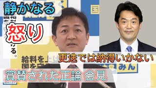 国民代表：玉木『小西議員のさらなる処分を求める』 [upl. by Gnivri501]