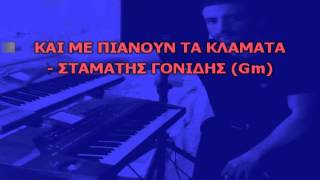 ΖΕΪΜΠΕΚΙΚΑ MIX  Non Stop Vol01 Karaoke Version By Chris Sitaridis [upl. by Liahus]