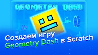 Как создать geometry dash в scratch [upl. by Ahtnahc]